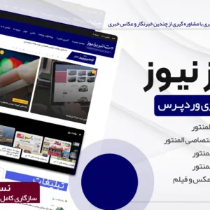 قالب خبری تبریز نیوز