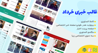 قالب خبری خرداد