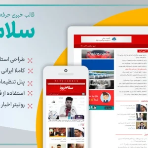 قالب خبری سلام نیوز