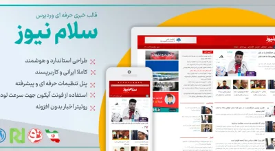 قالب خبری سلام نیوز