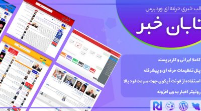 قالب خبری تابان خبر