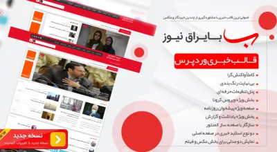قالب خبری بایراق نیوز