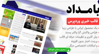 قالب خبری وردپرس بامداد