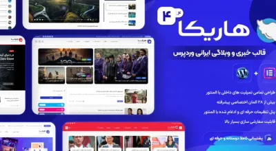 قالب مجله ای و وبلاگی هاریکا | پوسته وردپرس ایرانی و مدرن Harika